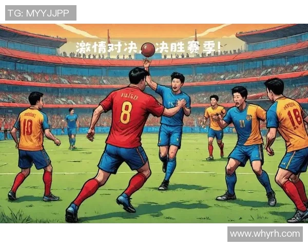 足球明星田径赛激情对决展现运动精神与友谊的完美结合